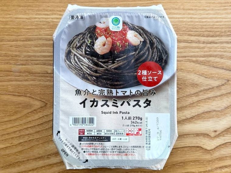 ファミリーマートの魚介と完熟トマトの旨み イカスミパスタ