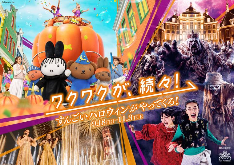 ハロウィンイベントのキービジュアル