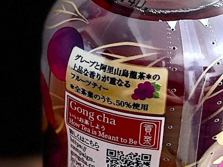 貢茶 阿里山烏龍グレープティーエードのラベル
