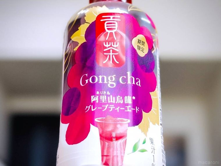 貢茶 阿里山烏龍グレープティーエード