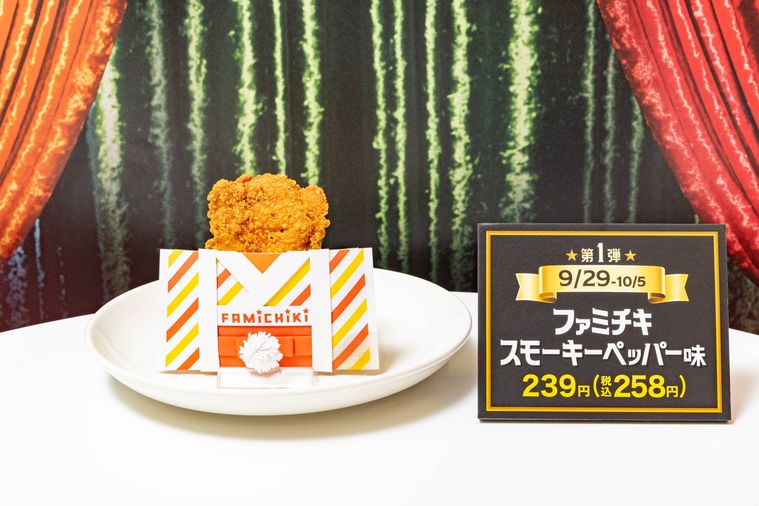 ファミリーマートファミチキスモーキーペッパー味