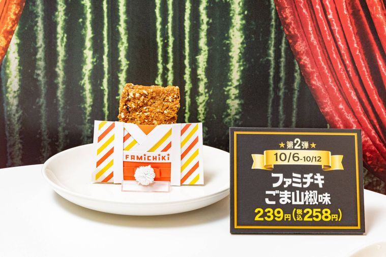 ファミリーマートファミチキごま山椒味
