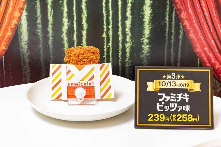 ファミリーマートファミチキピッツァ味