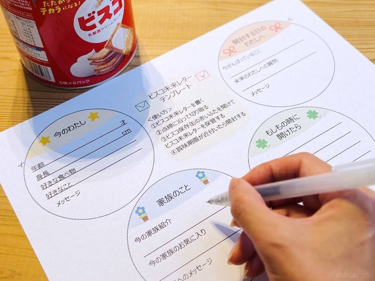 ビスコ未来レターを書いている様子