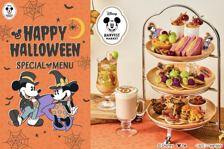 ハロウィンメニュー