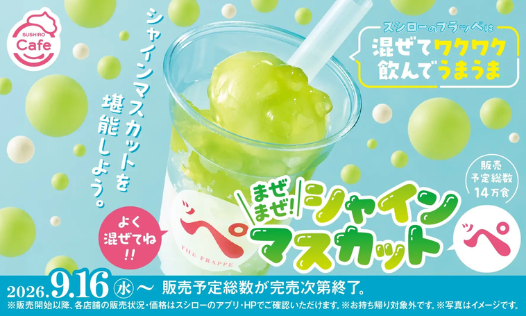 まぜまぜシャインマスカットッペ