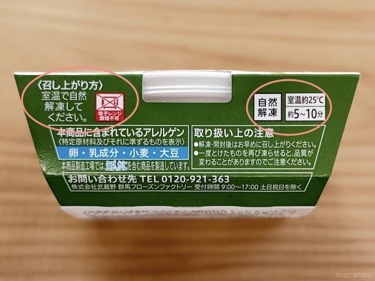 セブンプレミアム パキっとチョコ 抹茶チーズケーキのパッケージ