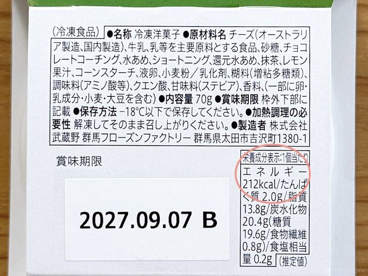 セブンプレミアム パキっとチョコ 抹茶チーズケーキのパッケージ