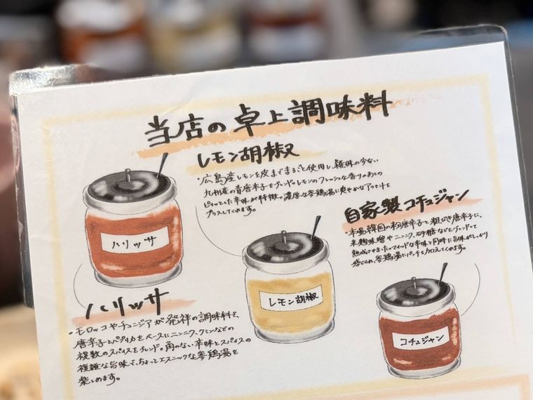調味料のメニュー