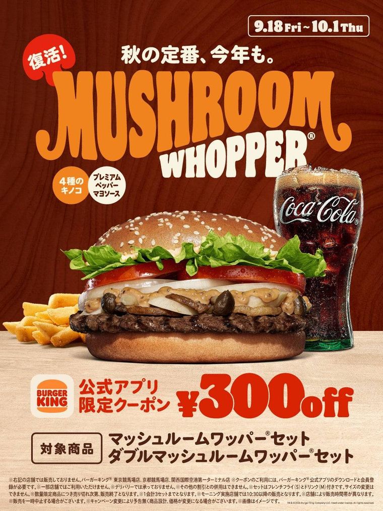 バーガーキング公式アプリのクーポン