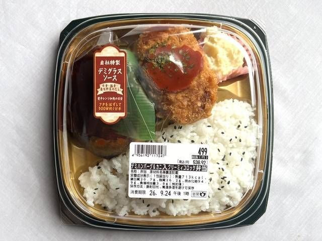 西友の大きなハンバーグとクリーミーコロッケが入っているお弁当