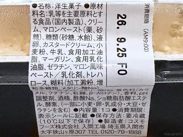 贅沢すぎお重モンブラン和栗の原材料名欄