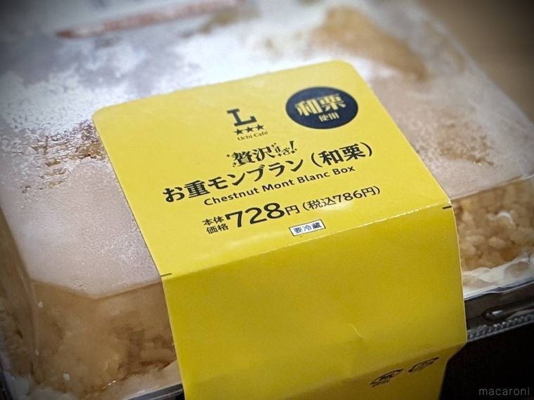 ローソンの贅沢すぎお重モンブラン和栗
