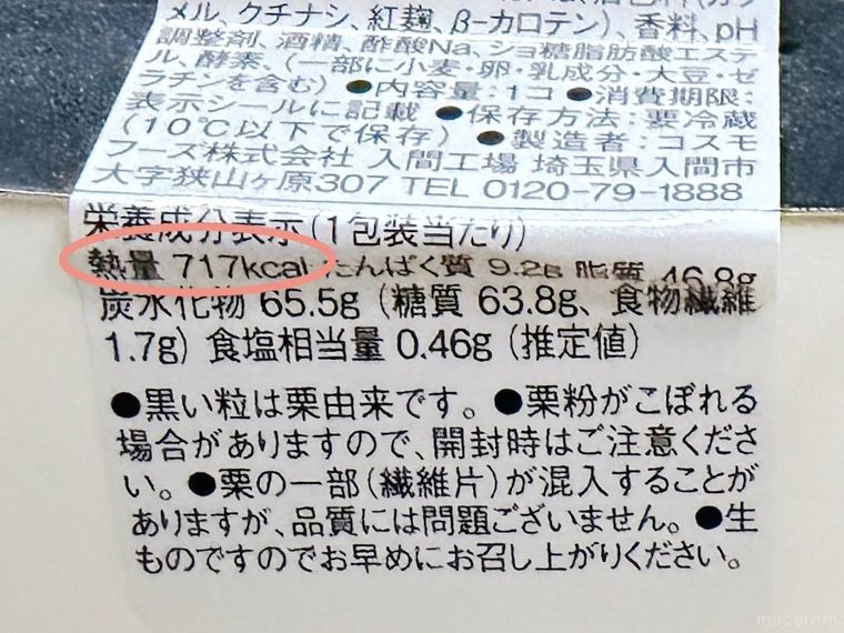 贅沢すぎお重モンブラン和栗の栄養成分表示欄