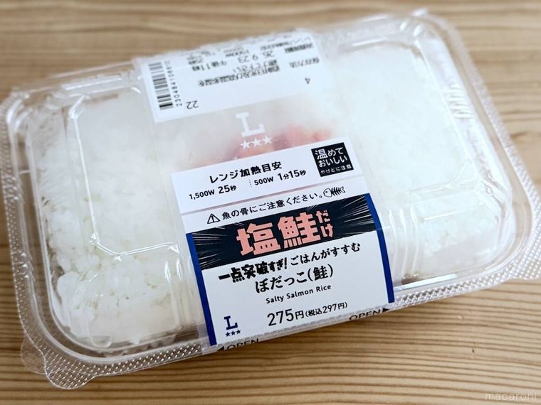 ローソンの一点突破すぎごはんがすすむ ぼだっこ鮭