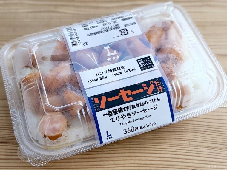 ローソンの一点突破すぎ敷き詰めごはん てりやきソーセージ