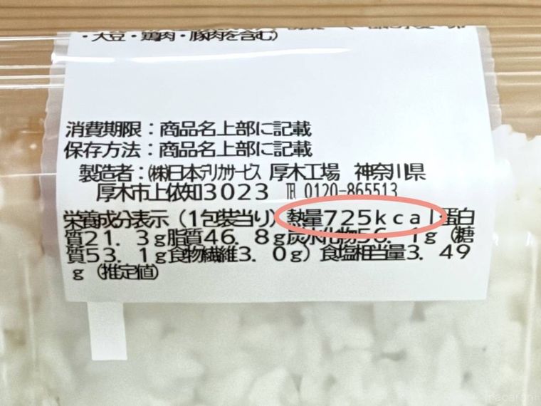 一点突破すぎ敷き詰めごはん てりやきソーセージの栄養成分表示欄