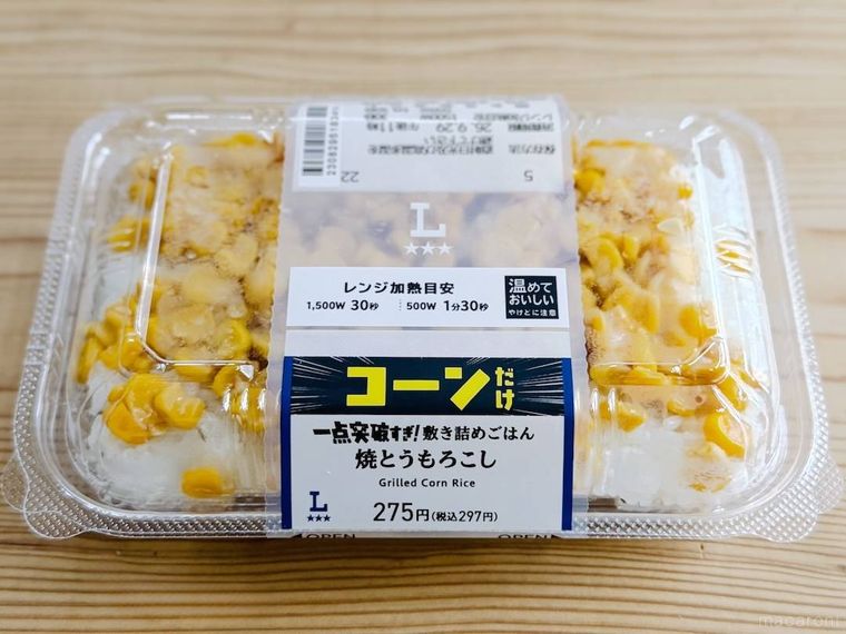 ローソンの一点突破過ぎ敷き詰めごはん 焼とうもろこし