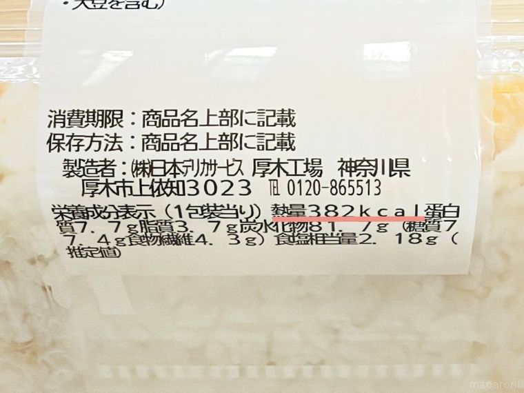 一点突破過ぎ敷き詰めごはん 焼とうもろこしの栄養成分表示欄