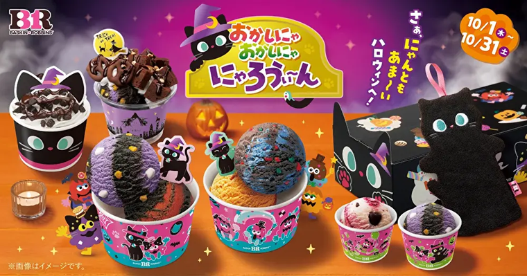 ハロウィンのキャンペーンのキービジュアル