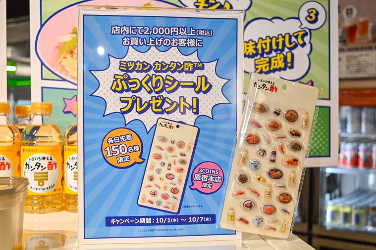 シールのアップ