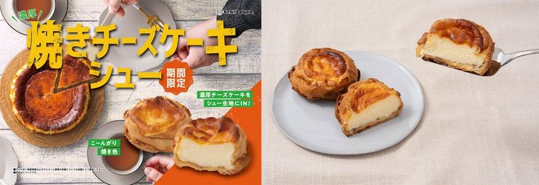 焼きチーズケーキシュー