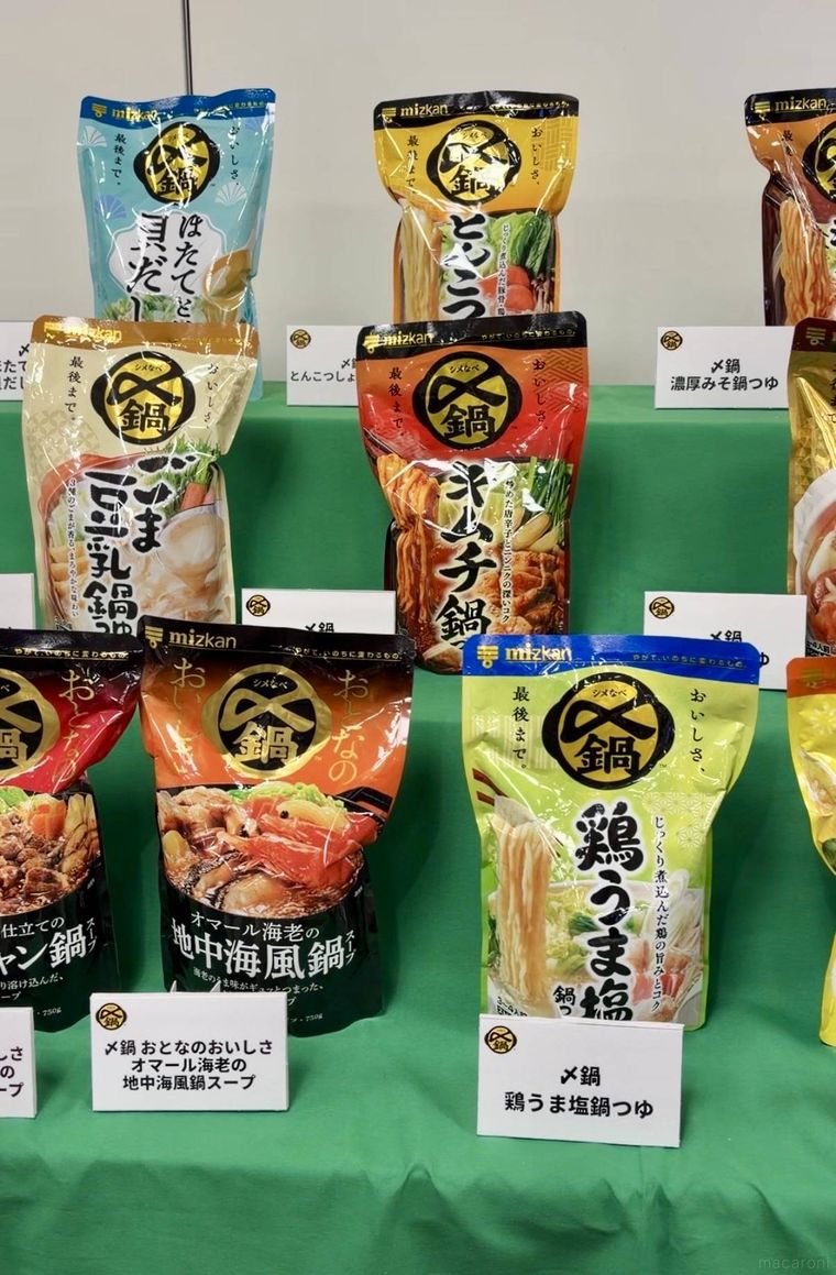 ミツカンの2026年秋冬の新作鍋つゆ