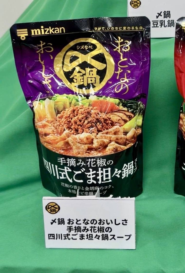 おとなの〆鍋 手摘み花椒の四川式ごま担々鍋スープ