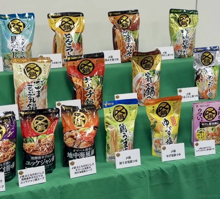 ミツカンの2026年秋冬の新作鍋つゆ