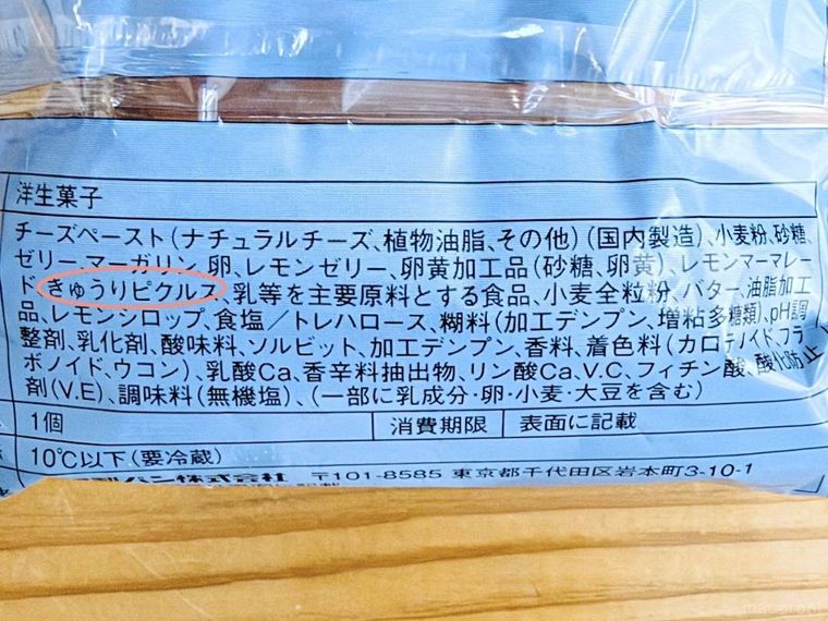 レモンタルトピクルス風味の原材料名欄