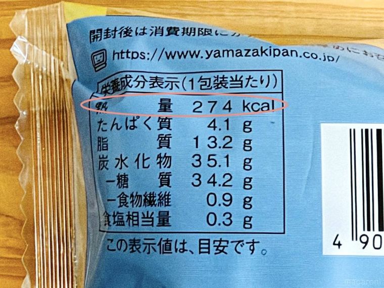 レモンタルトピクルス風味の栄養成分表示欄