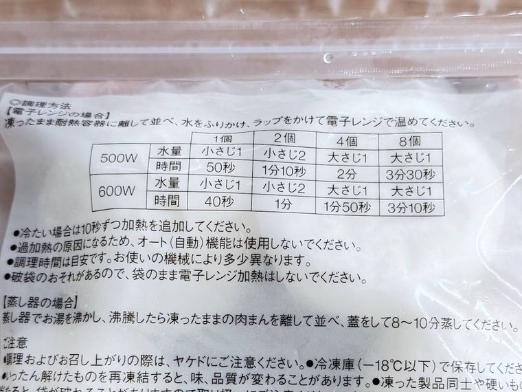 無印良品の肉まんのパッケージ裏面