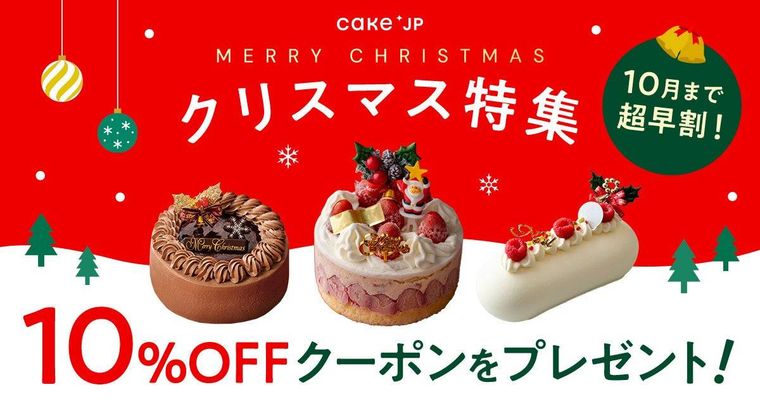 2026年クリスマスケーキ