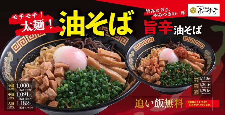 銀座鴨そば 九代目けいすけのグランドメニューに油そばが仲間入り