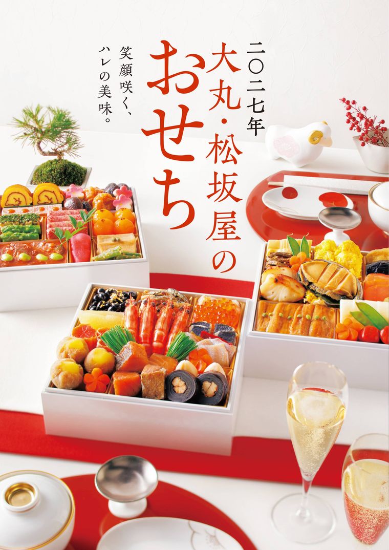 2027年 大丸・松坂屋のおせちのイメージ
