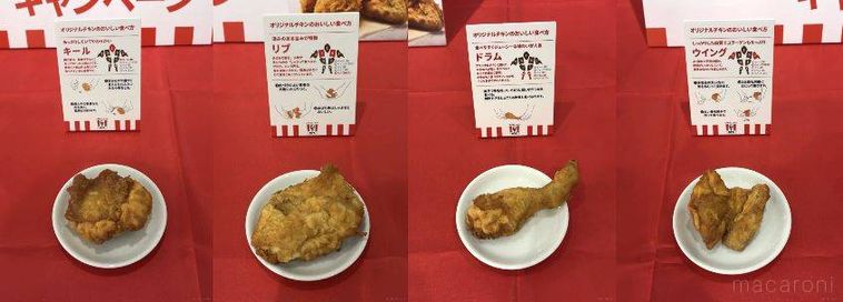 ケンタッキーの肉の種類