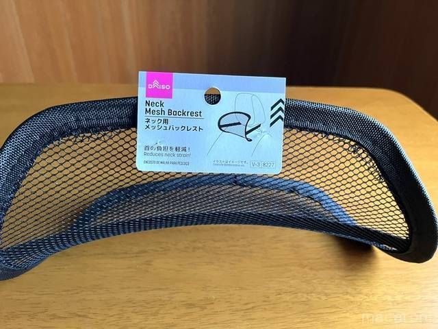 ダイソーのバックレスト