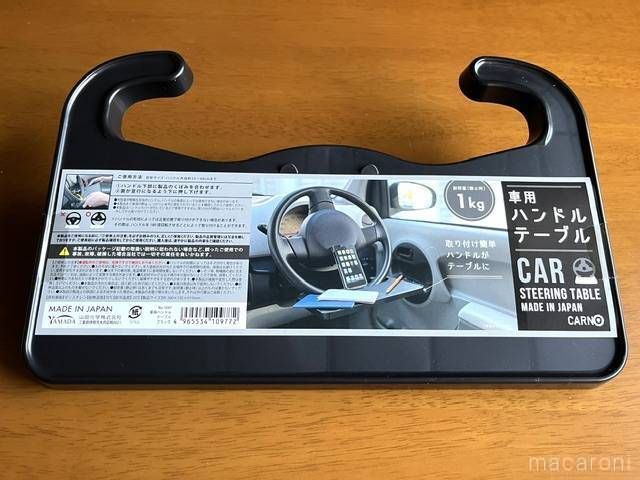 ダイソーの車用ハンドテーブル