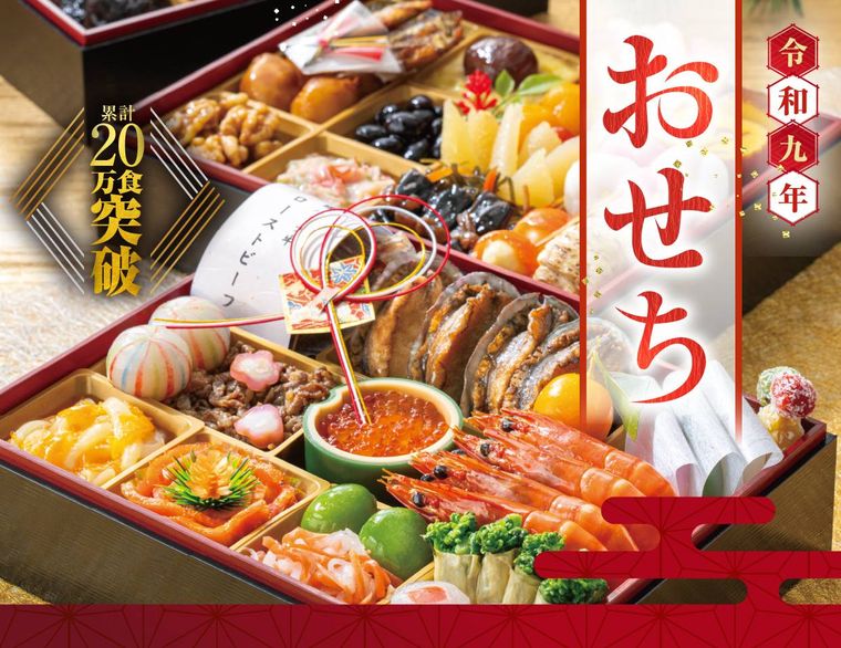 令和9年コロワイドグループおせちのイメージ