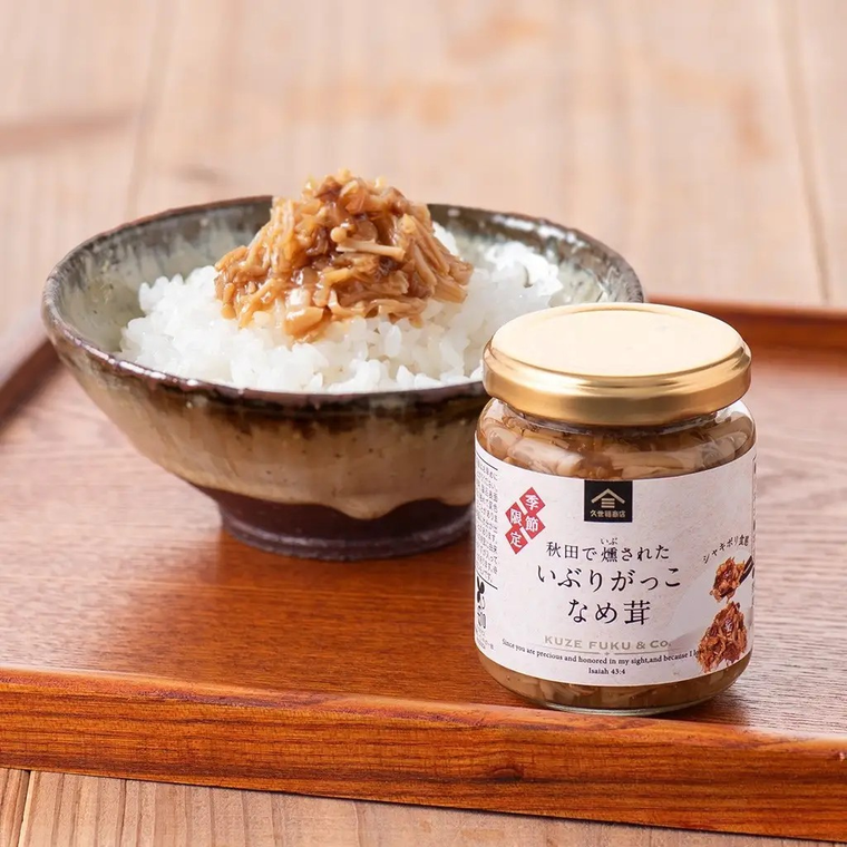 1. 秋田で燻された いぶりがっこなめ茸