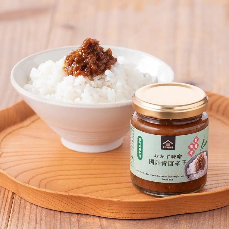 2. おかず味噌 国産青唐辛子