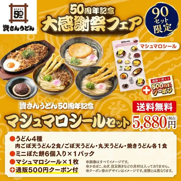 2. マシュマロシールセット90セット限定
