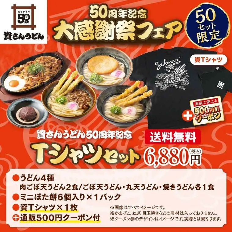 1. Tシャツセット50セット限定