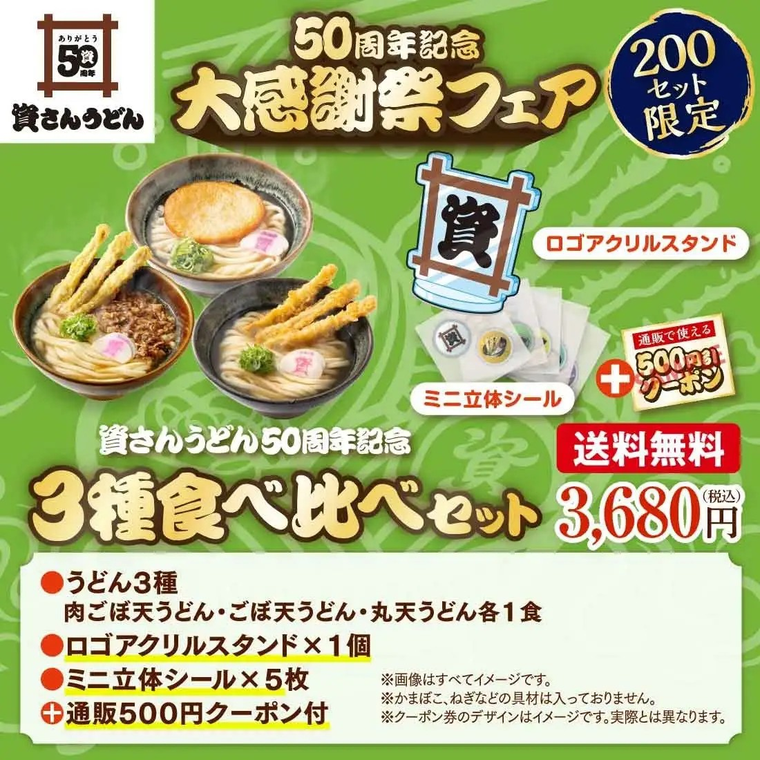 3. 3種食べ比べセット200セット限定