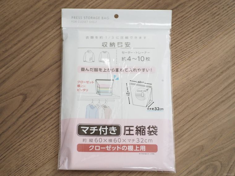 マチ付き圧縮袋クローゼット棚上用のパッケージ正面