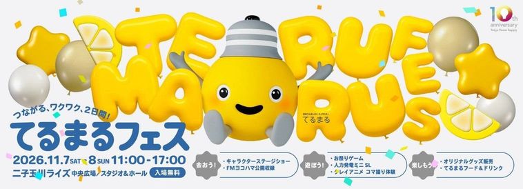 株式会社東急パワーサプライ