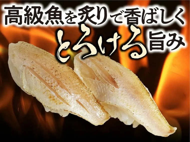 島根 のどぐろ炙り