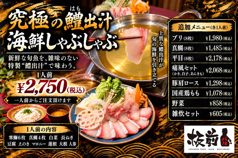 1. 刺身の鮮度だからこそ、ほんの一瞬出汁にくぐらせる
