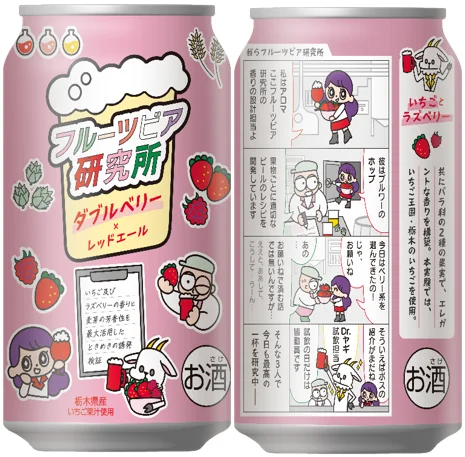 2. ダブルベリーレッドエール11月20日金発売