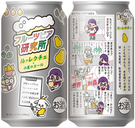 1. ル・レクチェ小麦のエール10月16日金発売